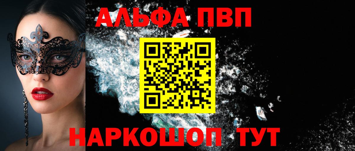 Котлас  Alfa_PVP крисы CK  как найти наркотики  Вход с VPN  APVP  Альфа ПВП СК  A-PVP СК КРИС 