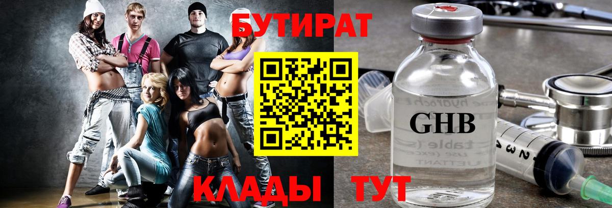 БУТИРАТ GHB Котлас