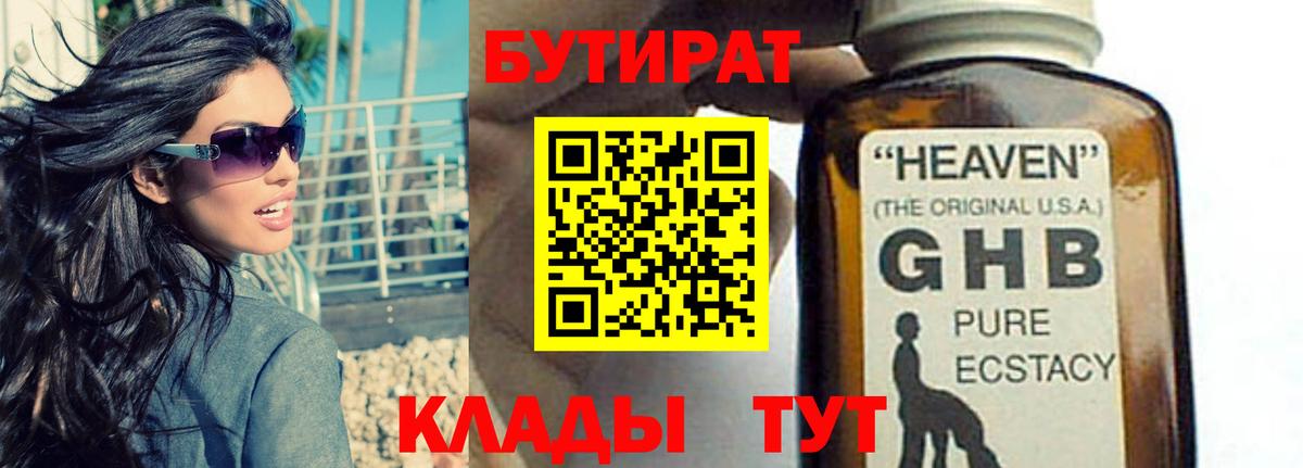 БУТИРАТ буратино  Вход с VPN  Котлас 