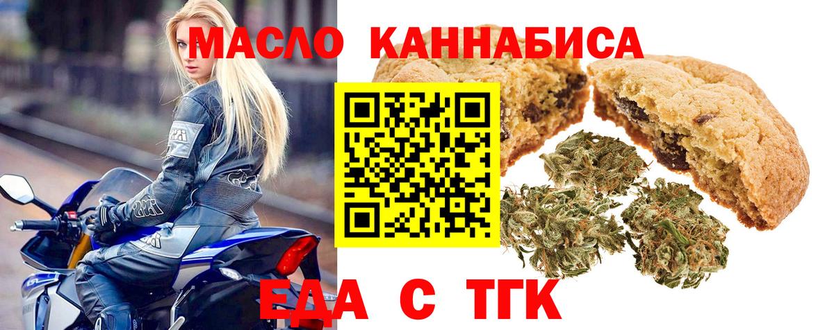 Еда ТГК конопля  Вход с VPN  Котлас 