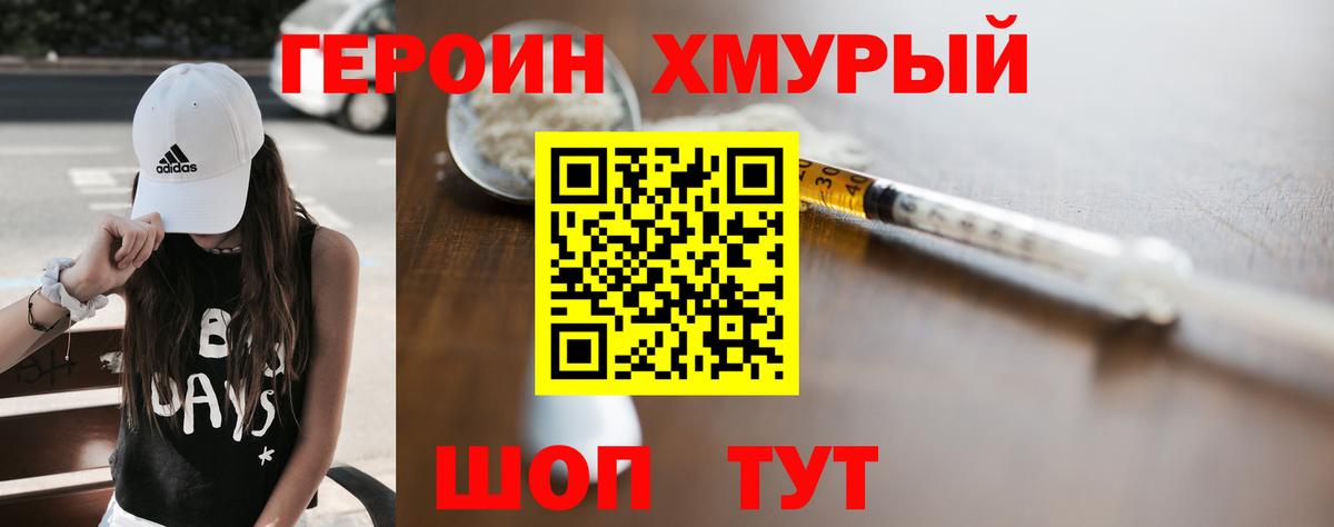 Котлас  ГЕРОИН VHQ  Вход с VPN 