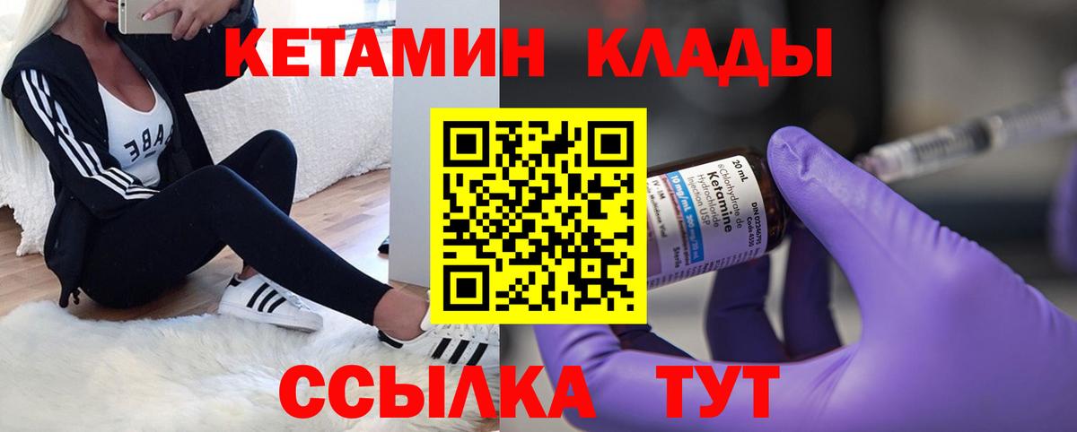 КЕТАМИН ketamine Котлас