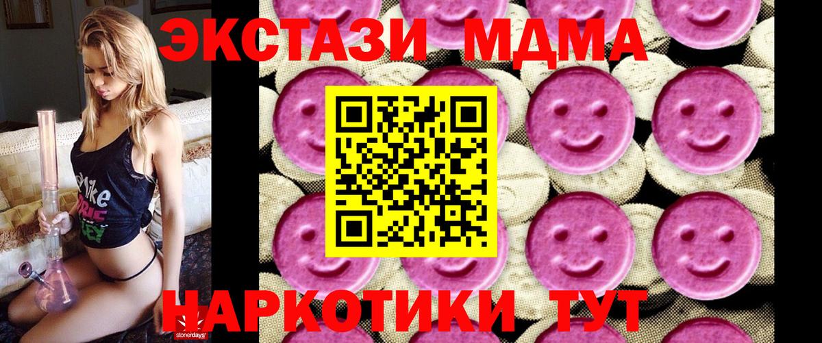 MDMA кристаллы  MDMA  Вход с VPN  Котлас  MDMA молли 