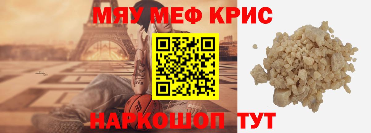 МЯУ-МЯУ  Меф мяу мяу  Мефедрон VHQ  Вход с VPN  Котлас 