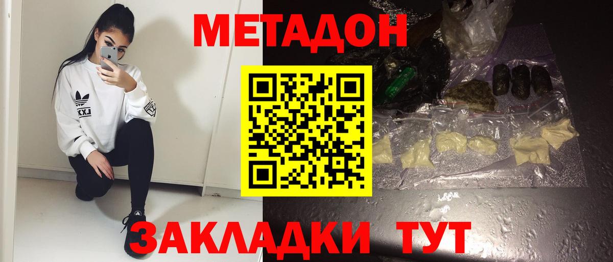 Котлас  Метадон мёд  Вход с VPN 
